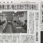 多摩大学経営情報学部 松本ゼミ生が奥多摩町にミニスーパー設置を提案