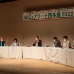 「SDGsアワード西多摩 2022」開催