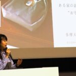 日常キロク製作所 鈴木さとみ氏 ご登壇