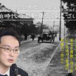 明治時代の自動車受容