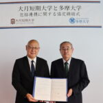 多摩大学と大月短期大学が包括連携協定を締結