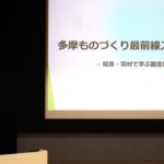 多摩の魅力を届けよう！学生によるスタディツアー最終発表会