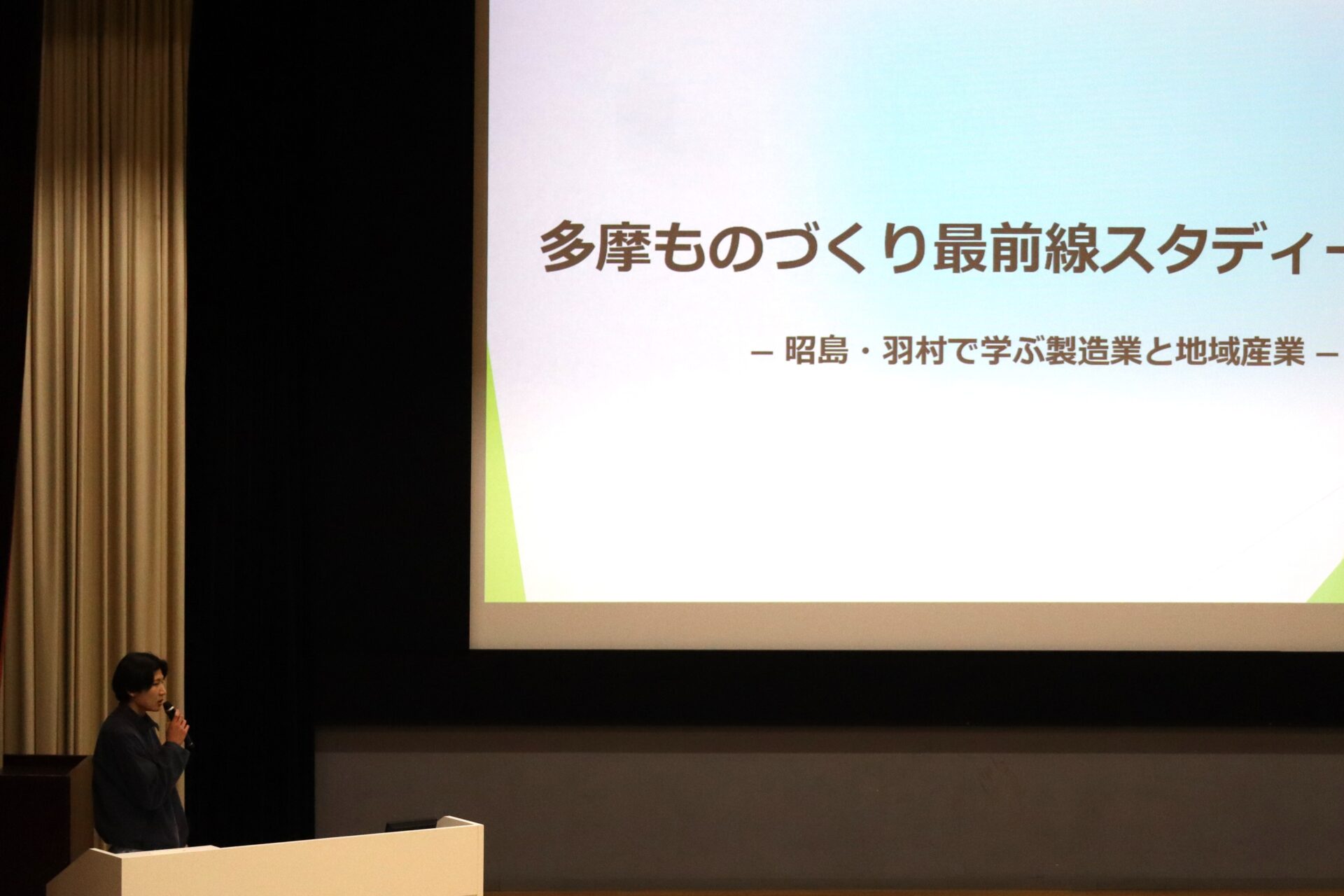 多摩の魅力を届けよう！学生によるスタディツアー最終発表会