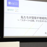 －事業構想論－　スポーツから生まれる地域協創 株式会社ソルプレーサ・イノベーションズ