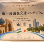 ウズベキスタン日本デジタル大学とシンポジウムを開催