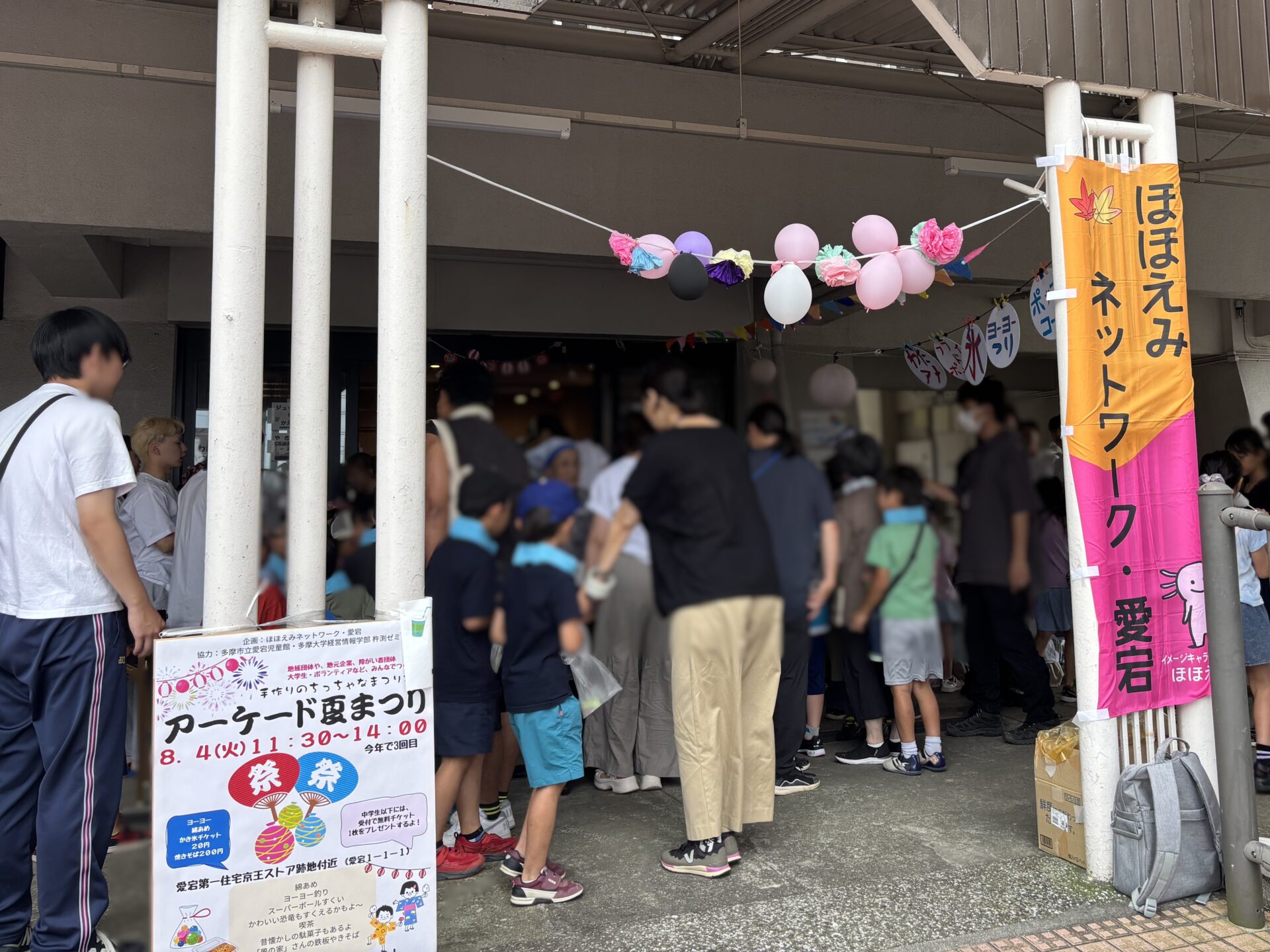 愛宕地区にて「アーケード夏まつり」を実施